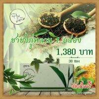 [ส่งฟรี] ชาภู่หลาน1กล่อง (มี30ซอง) รับประกันของแท้ หมอยุ้ย Phulan ภู่หลาน