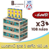 [ส่งฟรี X 3ลัง] นมตราหมี ยูเอชที รสจืด สูตร 3 โพรเท็กซ์ชัน 180 มล. (108กล่อง / 3ลัง) นมหมี BEAR BRAND 3 Protextion UHT : นมยกลัง BABY HORIZON SHOP