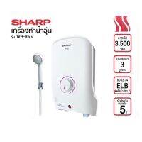 SHARP เครื่องทำน้ำอุ่น (3500 วัตต์) รุ่น WH-B55