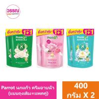 Parrot นกแก้ว ครีมอาบน้ำ (แบบถุงเติม=แพคคู่) 400 มล. ร้านวรรณ2