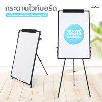 กระดานไวท์บอร์ดขาตั้ง 3 ขา กระดานฟลิปชาร์ท กระดานขาตั้ง พับเก็บได้ Whiteboard Flipchart