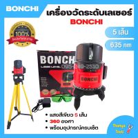 เครื่องวัดระดับเลเซอร์ BONCHI แสงสีเขียว 5 เส้น 360 องศา พร้อมอุปกรณ์ครบเซ็ต