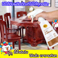 ขี้ผึ้งขัดไม้ 500ml เพียงฉีดและเช็ด,บำรุงรักษาไม้อย่างรวดเร็วและล้ำลึก ครีมขัดเงาไม้ เหมาะสำหรับผลิตภัณฑ์ไม้ทุกชนิด ขี้ผึ้งขัดไม้ ขี้ผึ้งดูแลไม้ ขัดเงาเฟอร์นิเจอร์ไม้ ขี้ผึ้งทาไม้ ขี้ผึ้งขัดเฟอร์นิเจอร์ ขี้ผึ้งขัดเงาไม้ น้ำยาขัดไม้