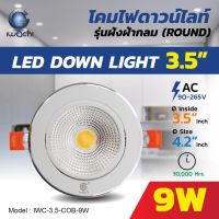 โคมไฟดาวน์ไลท์ IWC-3.5-COB-9W-วอมไวท์