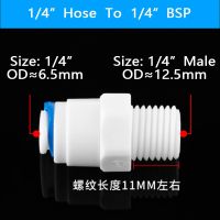 RO น้ำตรงท่อฟิตติ้ง1/4 3/8 OD ท่อ1/8 "1/4" 1/2 "3/8" BSP ชายกระทู้พลาสติกด่วนเชื่อมต่อระบบน้ำ Purifies