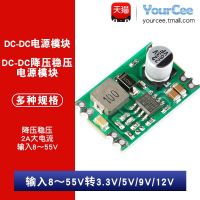 【STOCK】 DC-DC step-down regulated power supply module input 8 55V output 3.3V/5V/9V/12V 2A high current