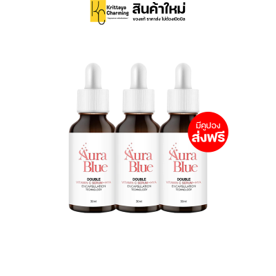 ส่งฟรี(โปร 3 ขวด)Aura blue ออร่าบลู aurablue เซรั่มดับเบิ้ลวิตามินซี ไฮยา สารสกัดเกรดพรีเมียม บางเบา ไม่เหนียวหน้า ของแท้100% ปริมาณ30ml