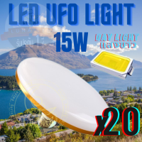 LED UFO Light E27 หลอดไฟ UFO หน้ากว้าง 10.5 เซนติเมตร ให้แสงสว่างรอบด้าน 15W แพ็ค 20 ตัว หลอดไส้ร้อนแบบธรรมดา หลอดไฟยูเอฟโอท้องถิ่น  ทน หลอดไฟLED UFO