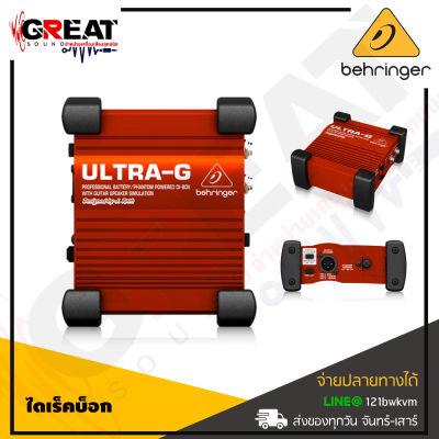 BEHRINGER ULTRA-G GI100 ไดเร็คบ็อก Professional Battery/Phantom Powered DI-Box with Guitar Speaker Emulation, (4 x 12″ speaker cabinet emulation) (สินค้าใหม่แกะกล่อง รับประกันบูเซ่)