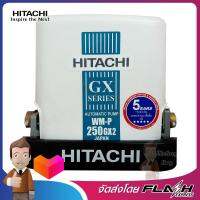 HITACHI ปั้มน้ำชนิดแรงดันคงที่บ่อน้ำตื้น/น้ำประปา 250W รุ่น WM-P250GX2