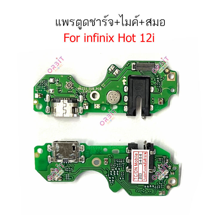 แพรชาร์จ-infinix-hot-10s-hot-12i-แพรตูดชาร์จ-ไมค์-สมอ-infinix-hot-10s-hot-12i-ก้นชาร์จ-infinix-hot-10s-hot-12i