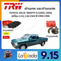 TRW ผ้าเบรค ก้ามเบรค รถยนต์ TOYOTA HILUX MIGHTY-X (LN50, LN56) เครื่อง 2.5D, 2.8D 2WD โตโยต้า ไฮลักซ์ ไมตี้เอ็กซ์ ปี 1990 - 1998 จัดส่งฟรี