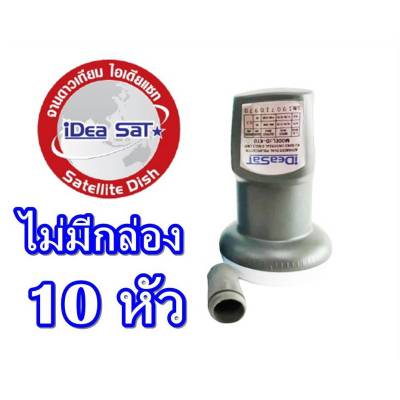 หัว LNB iDeaSat Lnb Ku-Band Universal 1 Output รุ่น ID-K1U ไม่มีกล่อง (แพ็ค 10 ตัว)