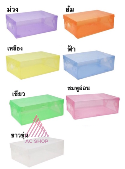 10-ชิ้น-กล่องรองเท้าพลาสติก-กล่องใส่รองเท้า-7-สี-เปิดฝาบน-ac99