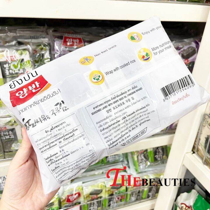 พร้อมส่ง-yangban-seaweed-with-grape-seed-oil-15g-3-ซอง-ยังบันสาหร่ายปรุงรสน้ำมันองุ่น-made-in-korea-ยังบัน-สาหร่ายทะเลปรุงรส