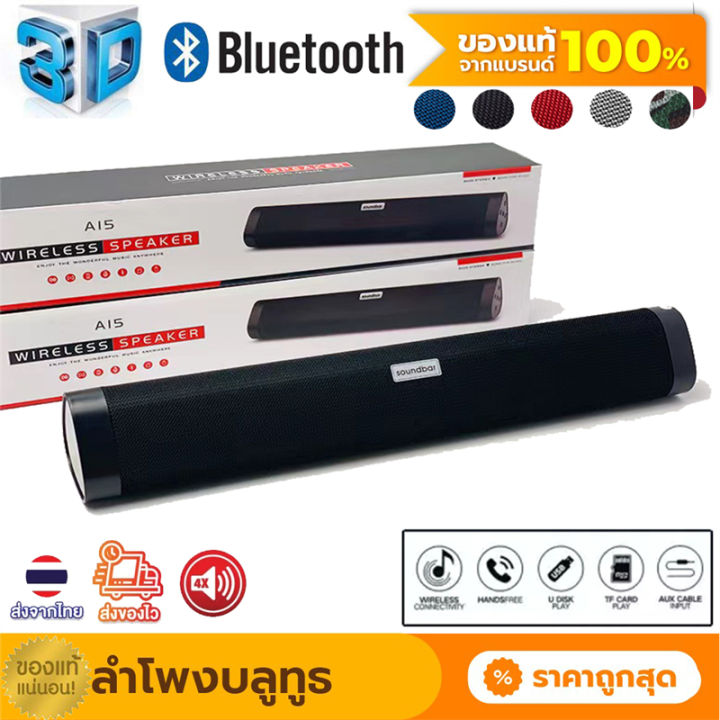 ลำโพงบลูทูธ-รุ่น-a15-bluetooth-speaker-เบสหนักและเสียงดีมาก-พกพาสะดวกเสียงดีกระหึ่มของแท้100-wirless-bluetooth-speaker