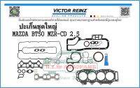 ปะเก็นชุดใหญ่ MAZDA ฺBT50, MZR-CD 2.5 16 Valve commonrail