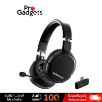 Steelseries Arctis 1 Wireless Gaming Headset หูฟังเกมมิ่งไร้สาย by Pro Gadgets