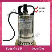 ว้าว คุ้มสุดสุด   HYDROMAX ปั๊มแช่แสตนเลส (กำลังไฟ150w) เก็บเงินปลายทาง