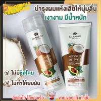 แชมพู &amp; ทรีทเม้นท์ บำรุงผมเสีย ป้องกันจากการทำสีผม สูตรมะพร้าวและอะโวคาโด เขาค้อทะเลภู Khaokho Talaypu