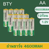 BTY ถ่านชาร์จ AA 4600 mAh Ni-MH Rechargeable Battery (12 ก้อน)