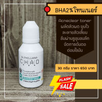 BA30-BHA Acneclear toner สิวผดอุดตัน ขนาด 30 กรัม