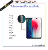 [Camera] ฟิล์มกระจกนิรภัย สำหรับ VIVO T1X X80 Y12S Y12 Y15 Y15A Y15S Y17 Y19 Y91 V11 V11i V17 V17Pro X21 Camera Lens Protector กันรอยกล้องหลัง