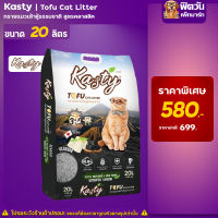 Kasty Tofu Litter 20L  ทรายแมวเต้าหู้ธรรมชาติ สูตร Classic ( 20ลิตร)