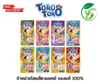 Toro Toro โทโรโทโร่ ขนมแมวเลีย ขนาด 75 กรัม มี 5 หลอด