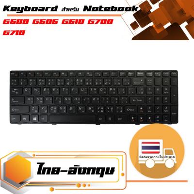 สินค้าคุณสมบัติเทียบเท่า คีย์บอร์ด เลอโนโว - Lenovo keyboard (ภาษาไทย, สีดำ) สำหรับรุ่น G500 G505 G510 G700 G710