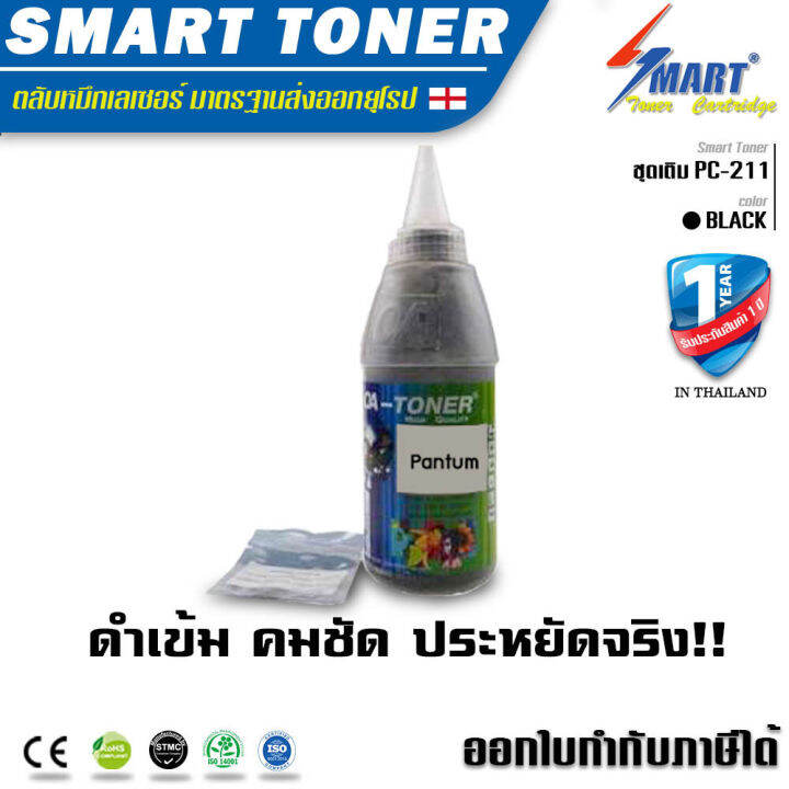 OA TONER PC-211 ชุดเติมหมึกเทียบเท่า พร้อมชิพ chip สำหรับ เครื่องพิมพ์ ...