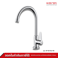 Karat ก๊อกซิงค์เดี่ยวติดบนเคาน์เตอร์ รุ่น KF-63-511-50