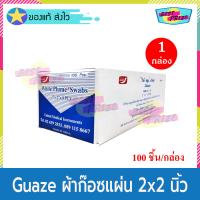 Gauze White Plume Swabs ผ้าก๊อสแผ่น ขนาด 2 X 2 นิ้้ว (จำนวน 1 กล่อง) ผ้าก๊อส แผ่น ไวท์ พลูม สว็อบส์ 2 x 2 นิ้ว ผ้าปิดแผล ผ้าแต่งแผล ผ้าก๊อซ ทำแผล (100 ชิ้น/กล่อง)