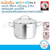 MUM หม้อสแตนเลส Zebra หม้อหุงต้ม Estio pro II 18 ซม.ตราหัวม้าลาย หม้อเอสทิโอ หม้อสแตนเลส หม้อต้ม  หม้อหู