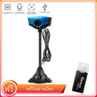 【ฟรี เครื่องอ่านบัตร】พร้อมส่ง OFFICE WEBCAM การศึกษาที่บ้าน เว็บแคมพร้อมไมโครโฟน คอมพิวเตอร์ 480P HD USB 2.0 พลักแอนด์เพลย์ การประชุมทางวิดีโอ การโทร