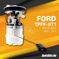 FUEL PUMP SET (ประกัน 3 เดือน) ปั๊มติ๊ก พร้อมลูกลอย ครบชุด FORD FOCUS MK2 05-11 - TPFF-971 - TOP PERFORMANCE JAPAN - ปั้มติ๊ก ฟอร์ด โฟกัส / 3M519H307