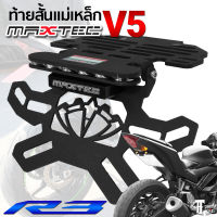 ท้ายสั้น MAXTEC R3 V5+ไฟเลี้ยวตาแมว ท้ายกุด ท้ายแม่เหล็ก ท้ายแหลม ท้ายพับได้ ท้ายสั้นพับได้ ที่ติดท้าย ท้ายสั้นแม่เหล็กพับได้ ท้ายแต่ง