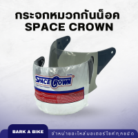 กระจกหมวกกันน็อค SpaceCrown สเปซคราวน์ ของแท้!!