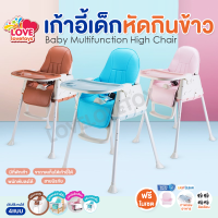 Highchairs &amp; Booster Seats เก้าอี้กินข้าวเด็ก เก้าอี้ฝึกทานข้าวเด็ก เก้าอี้หัดนั่ง มีล้อเลื่อนและสายนิรภัย