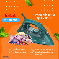 TEFAL เตารีดไอน้ำ รุ่น FV1865TO กำลังไฟ 2,500 วัตต์