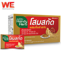 Handy Herb แฮนดี้เฮิร์บ โสมสกัด ผสมถั่งเช่าสกัด (48ซอง/กล่อง) 1 กล่อง