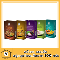 สบันงา เฮอเบิล สบู่สมุนไพรเเท้ 100 g (1 ก้อน) | Sabunnga Herbal Soap รหัสสินค้า BICli8831pf