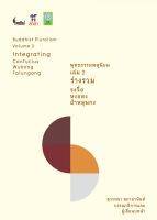 พุทธธรรมพหุนิยม เล่ม ๒ ร่างรวม ขงจื่อ หงอคง ฝ่าหลุนกง สุวรรณา สถาอานันท์