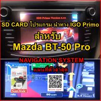 MICRO SD CARD พร้อมโปรแกรม GPS นำทาง IGO Primo แผนไทย 2023 สำหรับ Mazda BT-50 Pro NAVIGATION SYSTEM