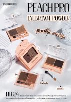 HF624 SIVANNA PEACH PRO EYEBROW POWDER  ซิเวนน่า คัลเลอร์ ที่เขียนคิ้วแบบฝุ่น  พร้อมแปรง 2 หัว สามารถใช้เป็นเฉดดิ้งได้