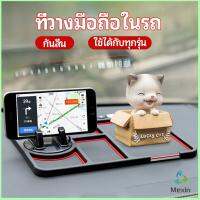 Mexin แผ่นยางกันลื่นที่วางโทรศัพท์มือถือ แผ่นยางหน้ารถ แผ่น PVC   Anti-slip mat inside the car