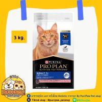 Proplan โปรแพลน แมวโต อายุ 7 ปีขึ้นไป สูตรแซลมอนและทูน่า 3 kg.