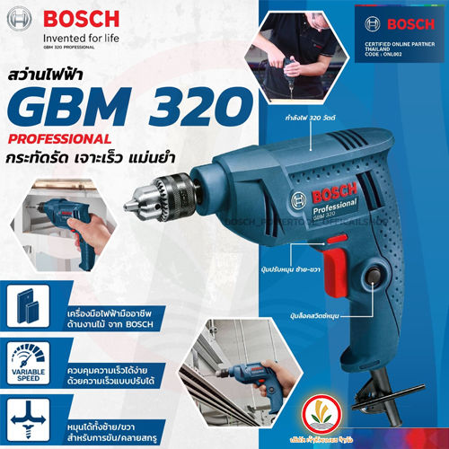 bosch-gbm-320-สว่านไฟฟ้า-เจาะ-เหล็ก-ไม้-6-5-มม-320-วัตต์-ประกันศูนย์-bosch-ไทยแลนด์-สว่าน-bosch