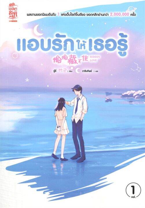 หนังสือ แอบรักให้เธอรู้ ล.1 นิยายจีนแปล สำนักพิมพ์ สยามอินเตอร์บุ๊คส์  ผู้แต่ง จู๋อี่ [สินค้าพร้อมส่ง] | Lazada.Co.Th