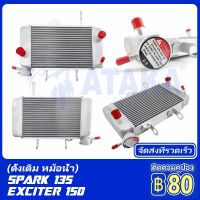 หม้อน้ำ SPARK135 / EXCITER150 แท้ศูนย์ A++หม้อน้ำแต่งอลูมิเนียม